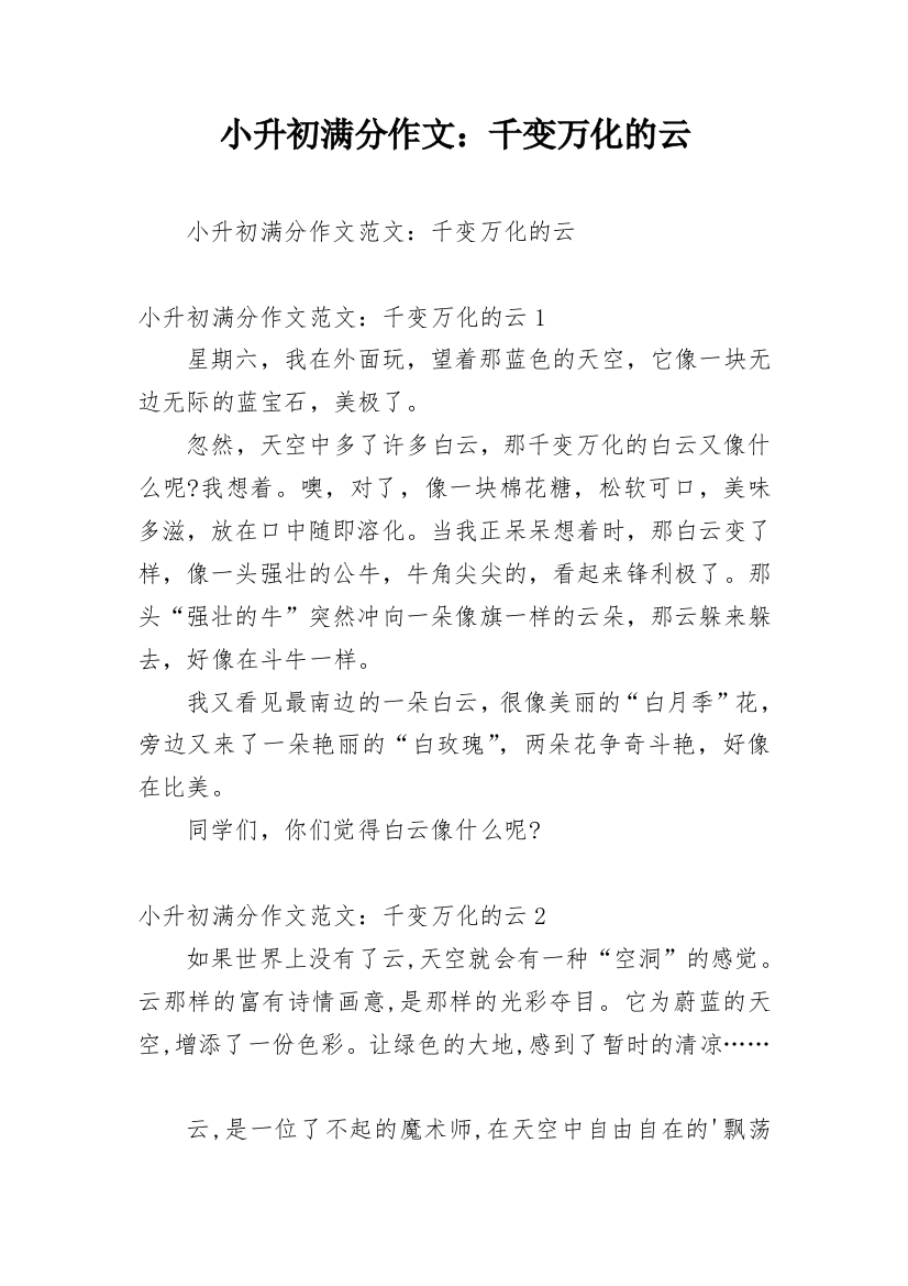 小升初满分作文：千变万化的云