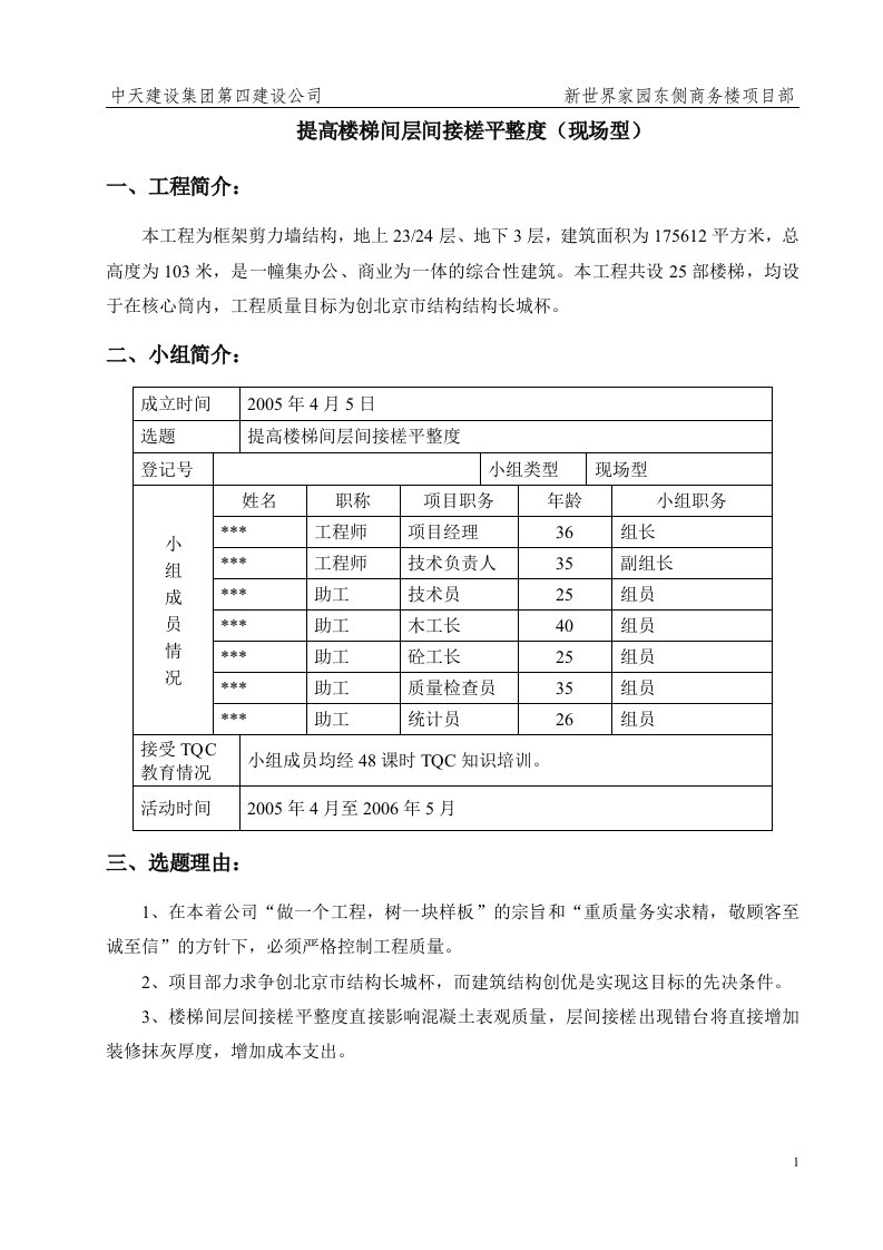 qc--提高楼梯间层间接槎平整度（现场型）