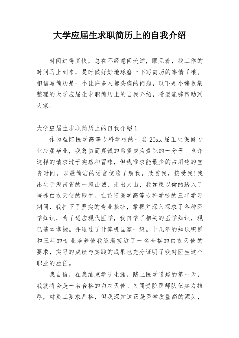 大学应届生求职简历上的自我介绍