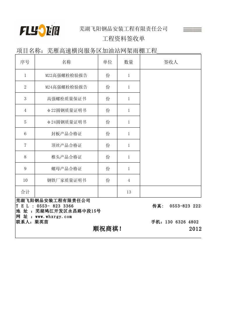 工程资料签收单