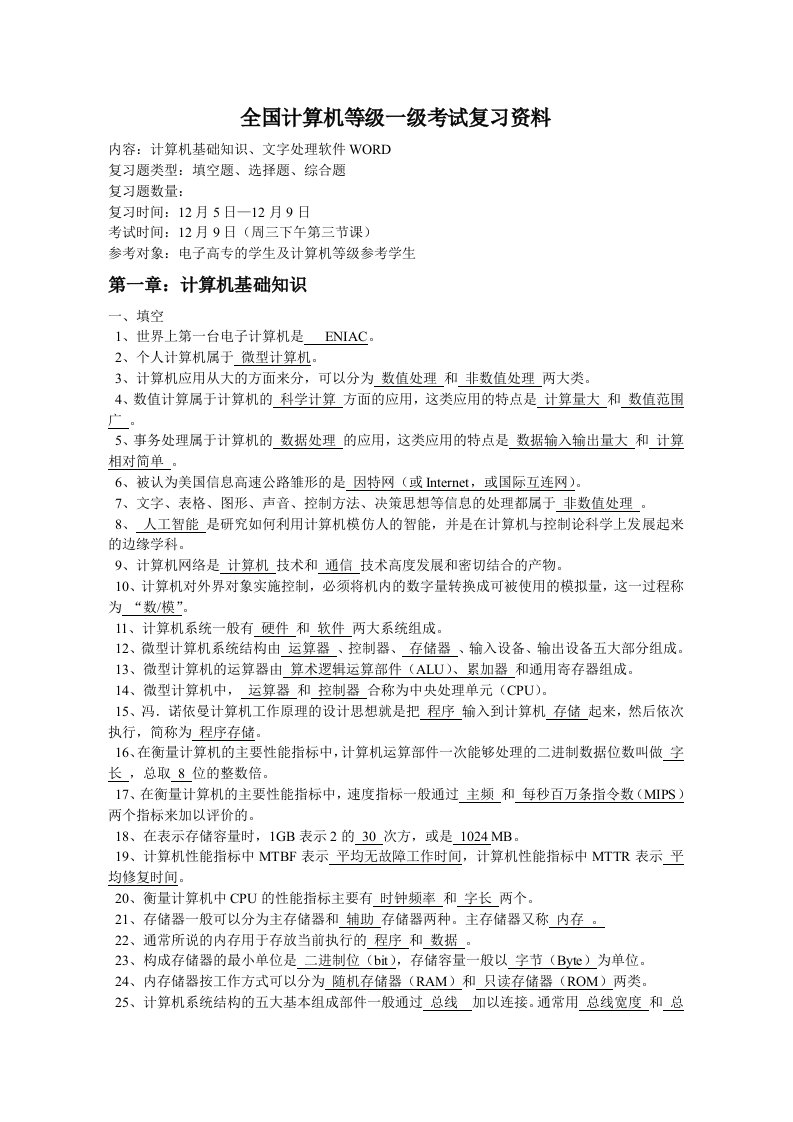 《ncre全国计算机等级一标准版级考试复习资料》