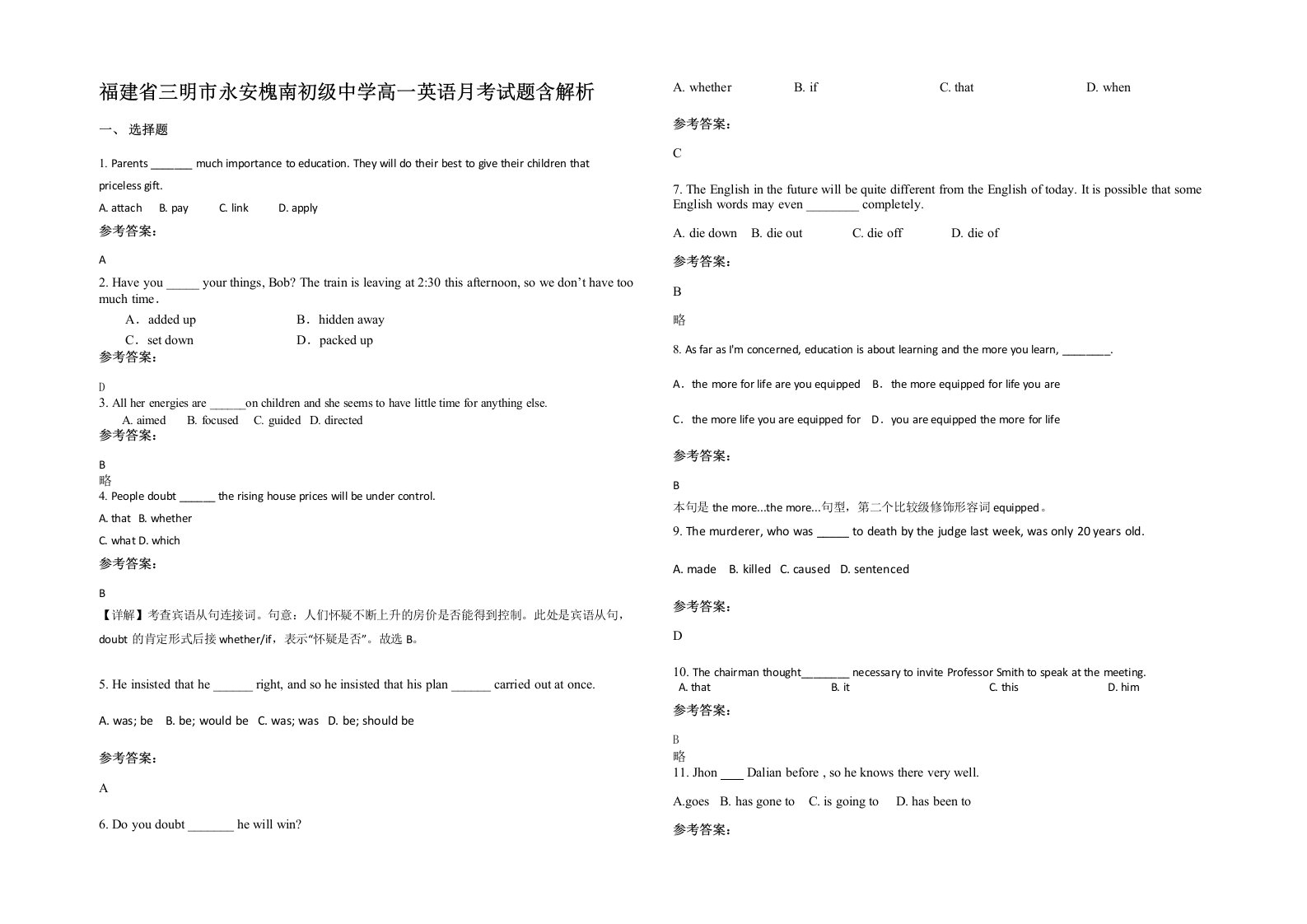 福建省三明市永安槐南初级中学高一英语月考试题含解析