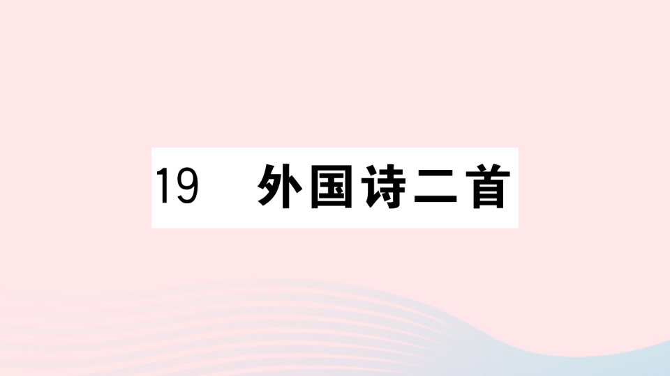 （黄冈专版）七年级语文下册