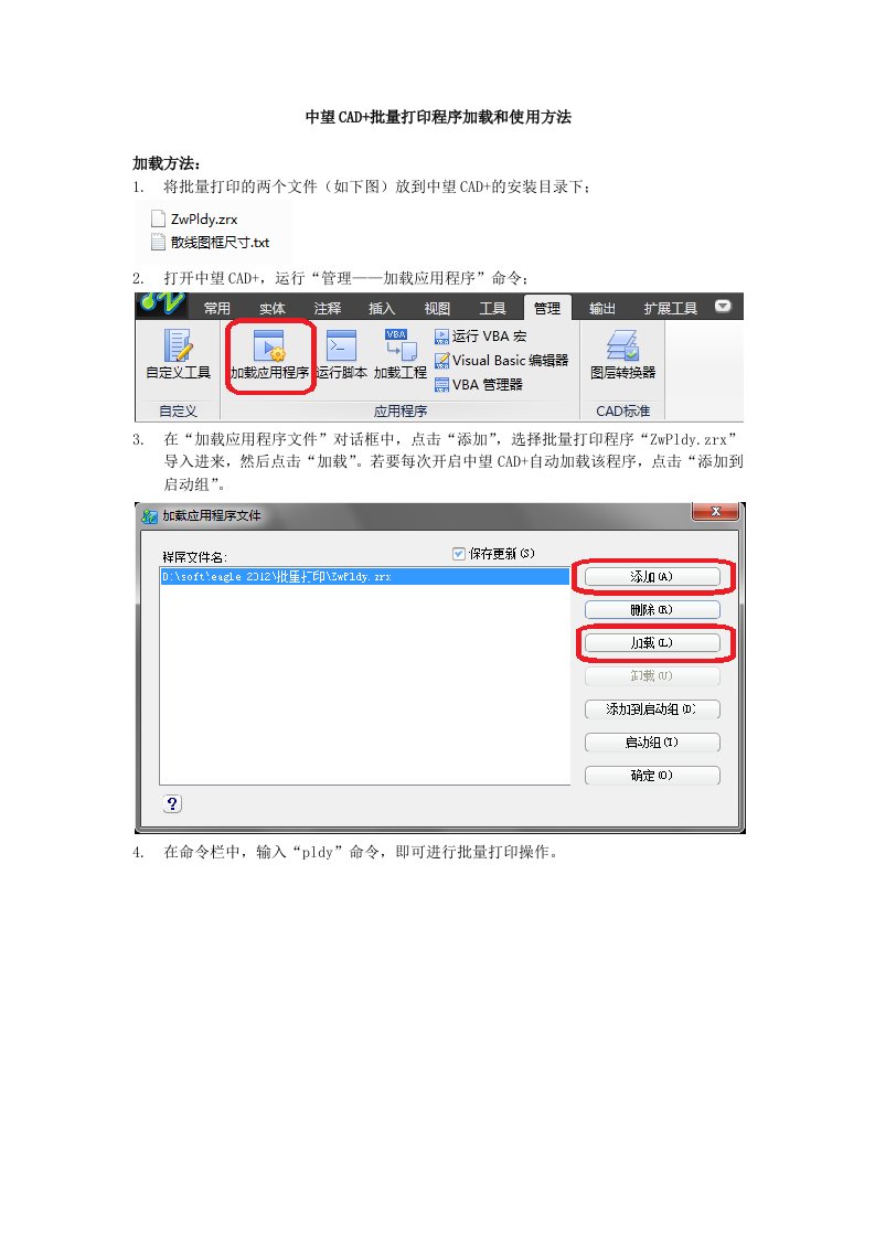 中望CAD批量打印程序加载和使用方法