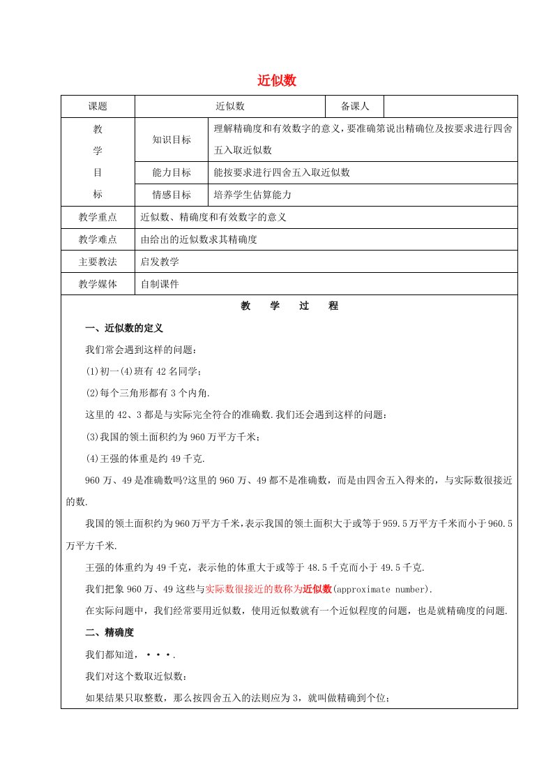 2019学年六年级数学下册