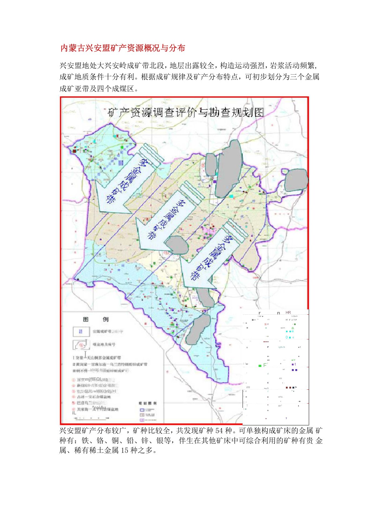 内蒙古兴安盟矿产资源概况与分布