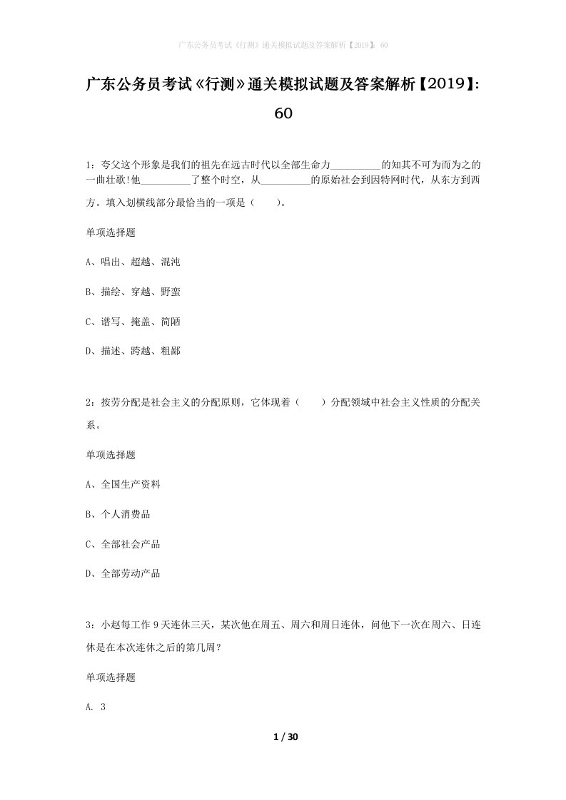 广东公务员考试行测通关模拟试题及答案解析201960_22