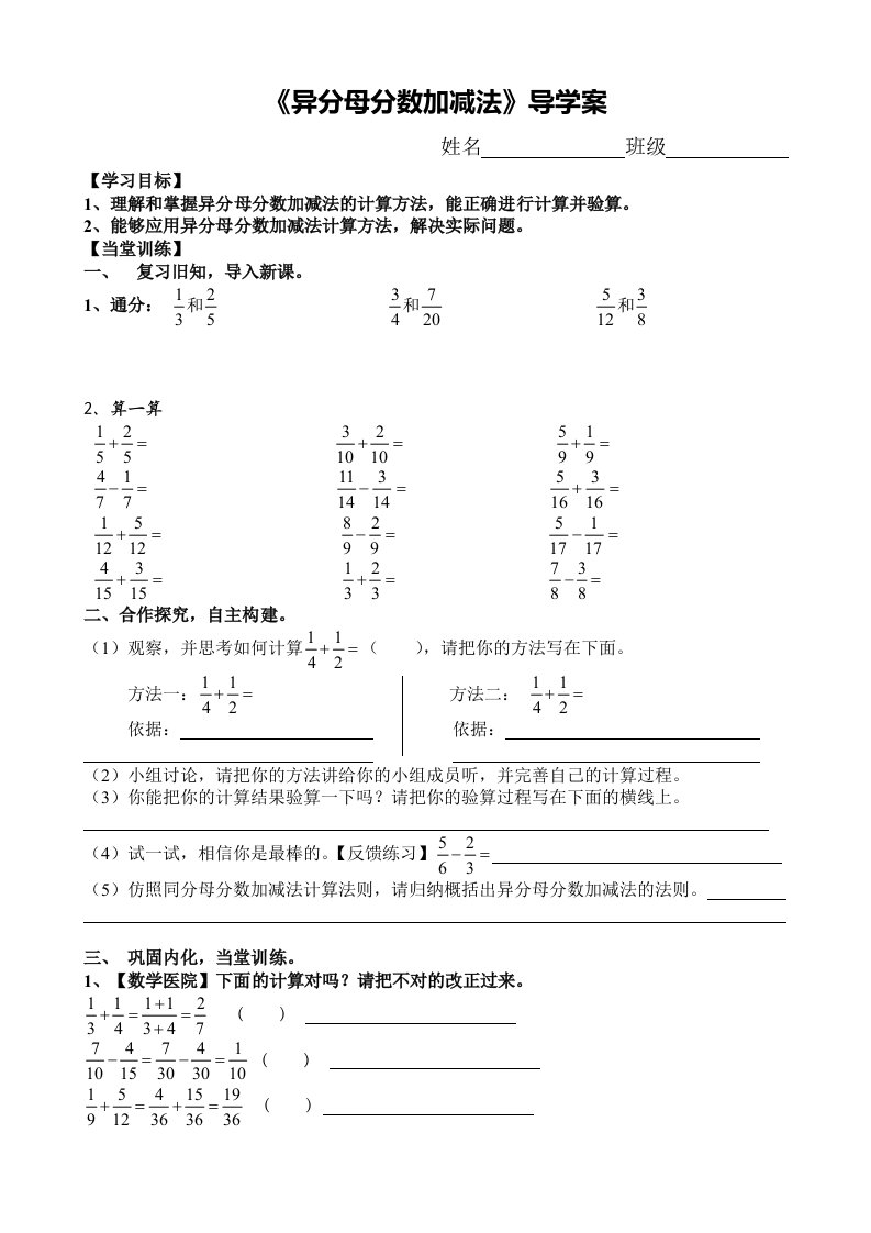 《异分母分数加减法》当堂训练