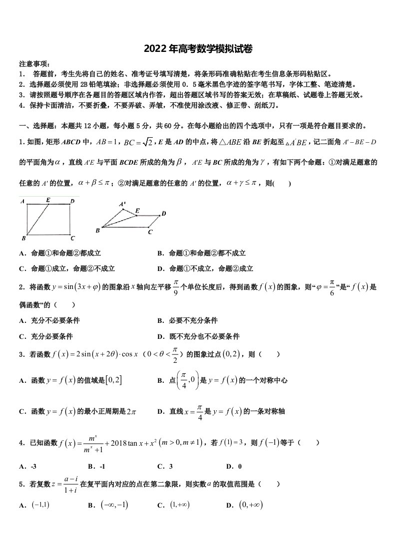 2022届山西省怀仁县第一中学高三3月份第一次模拟考试数学试卷含解析