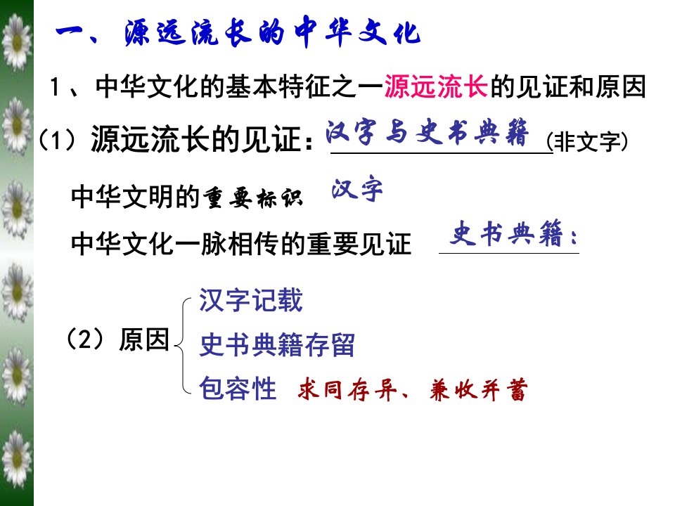 文化综合复习34单元