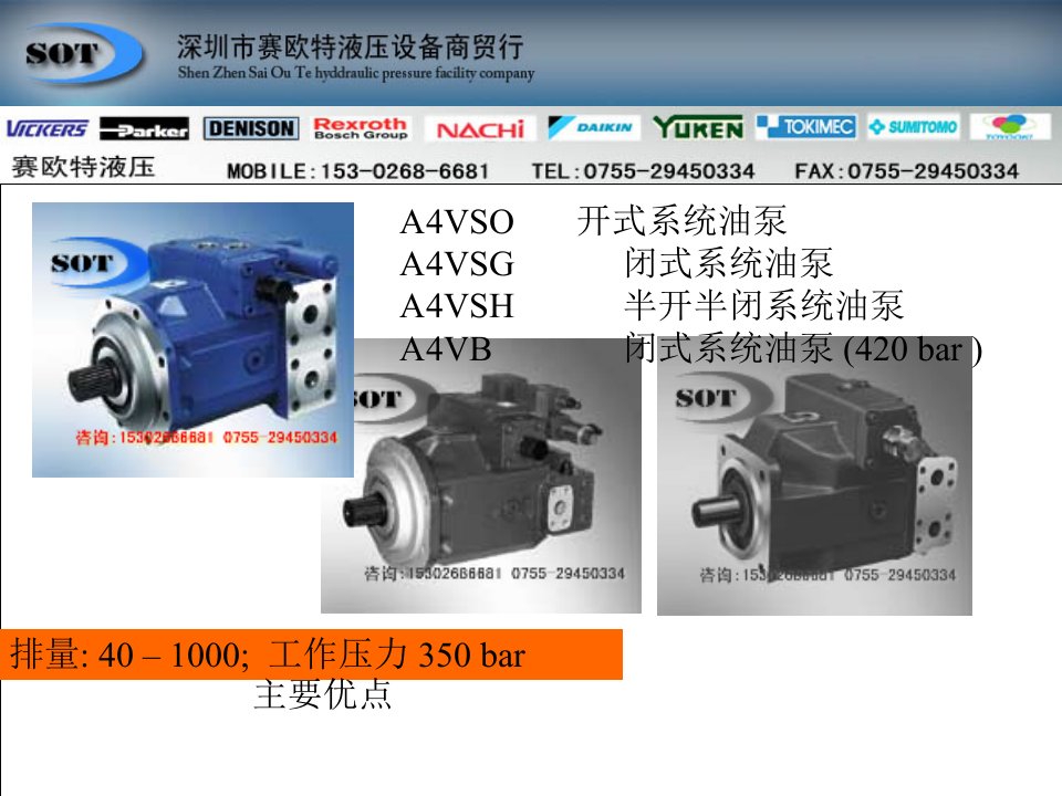 A4V系列力士乐Rexroth柱塞泵资料,样本