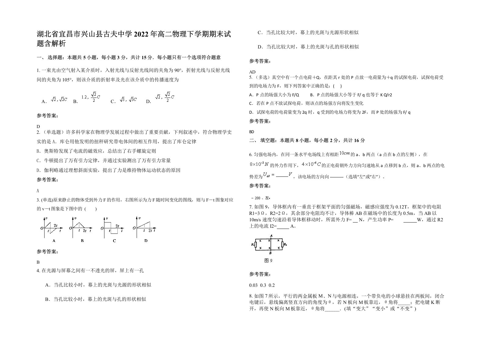 湖北省宜昌市兴山县古夫中学2022年高二物理下学期期末试题含解析