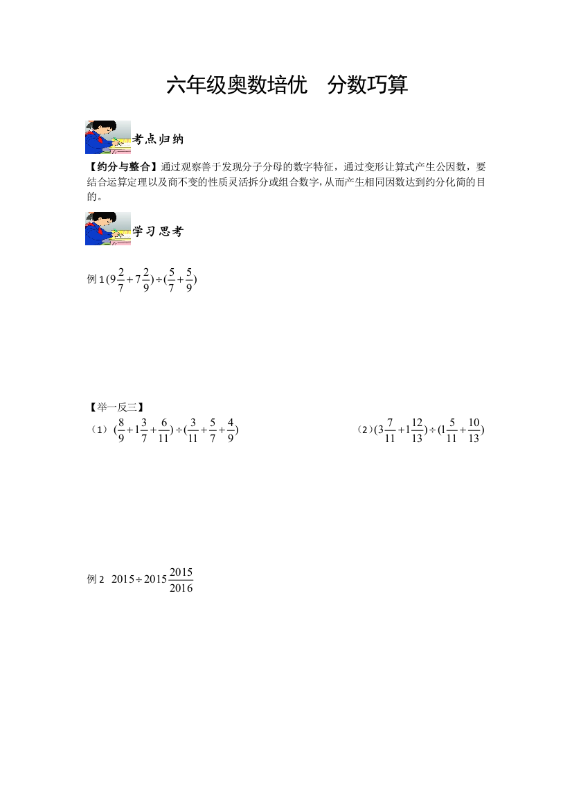 六年级奥数培优计算专题分数巧算