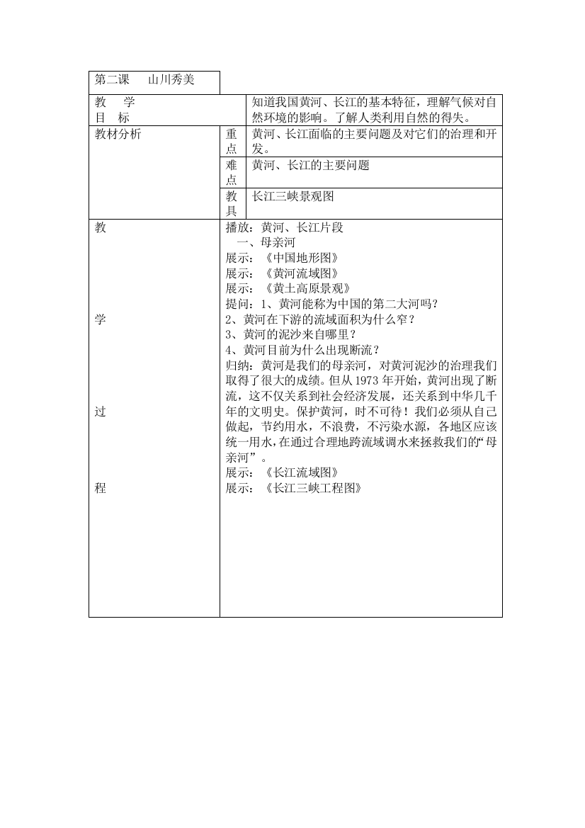 【小学中学教育精选】第二课