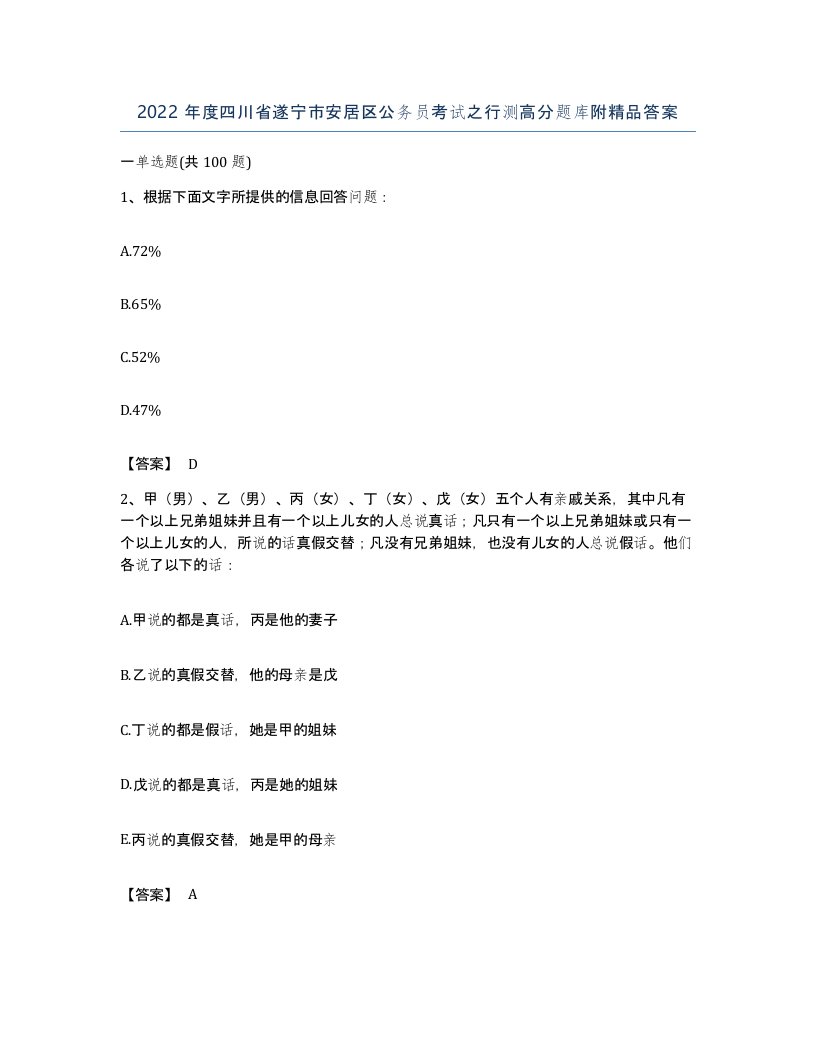 2022年度四川省遂宁市安居区公务员考试之行测高分题库附答案