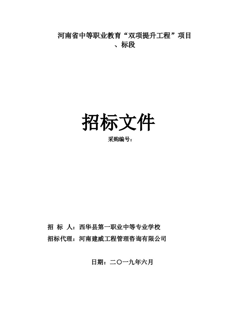 河南省中等职业教育双项提升工程项目