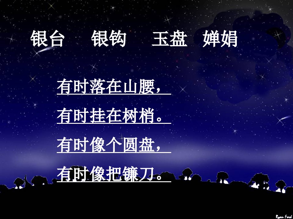 人教版小学语文教学课件22月球之谜定稿第一课时