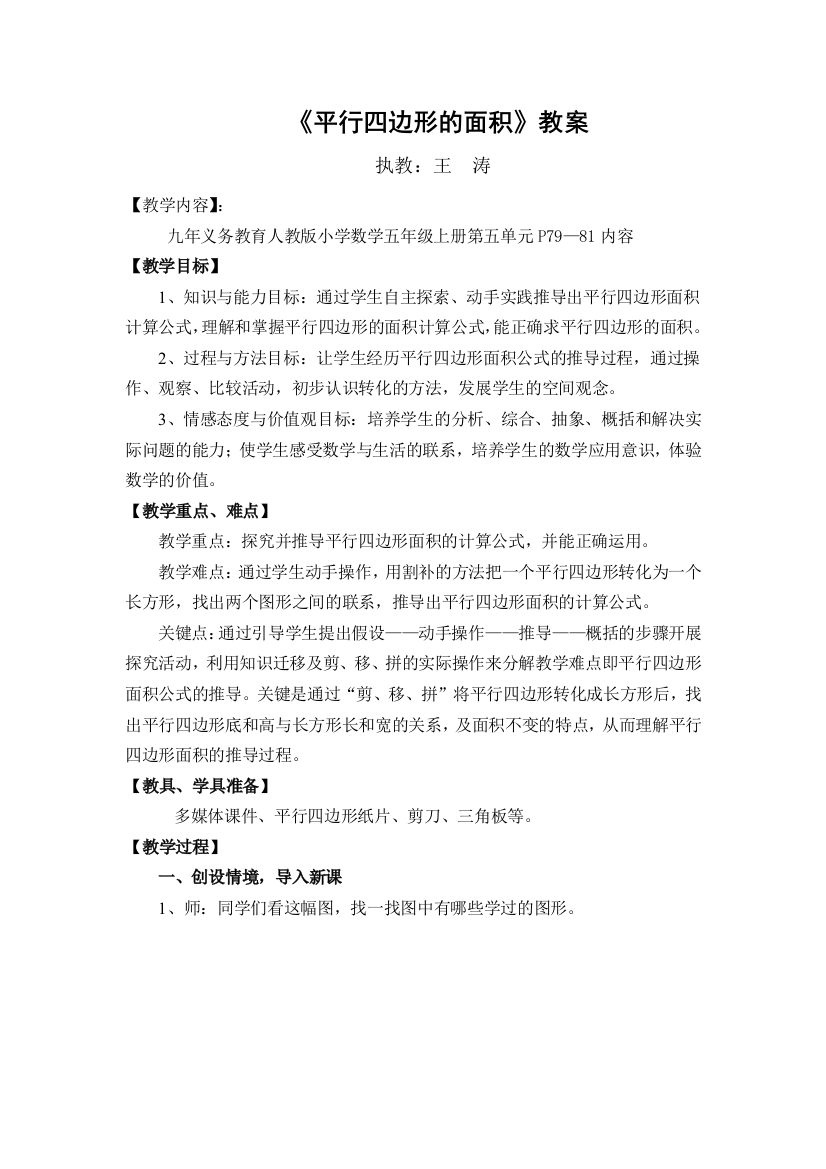 人民教育出版数学五上《平行四边形面积》课程教案2