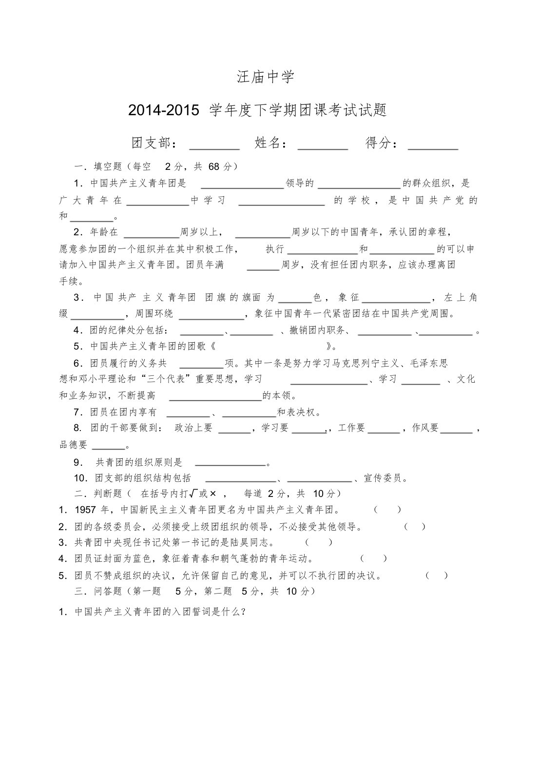 团课考试试题及答案