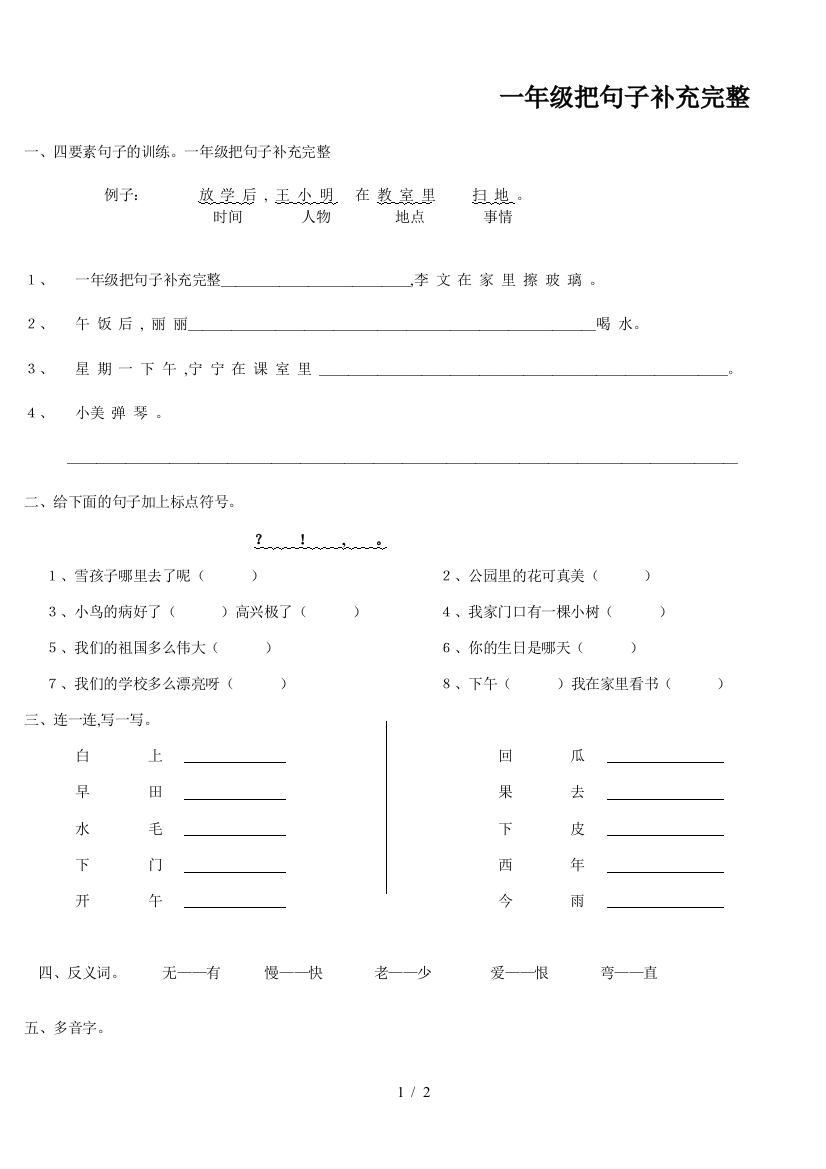 一年级把句子补充完整