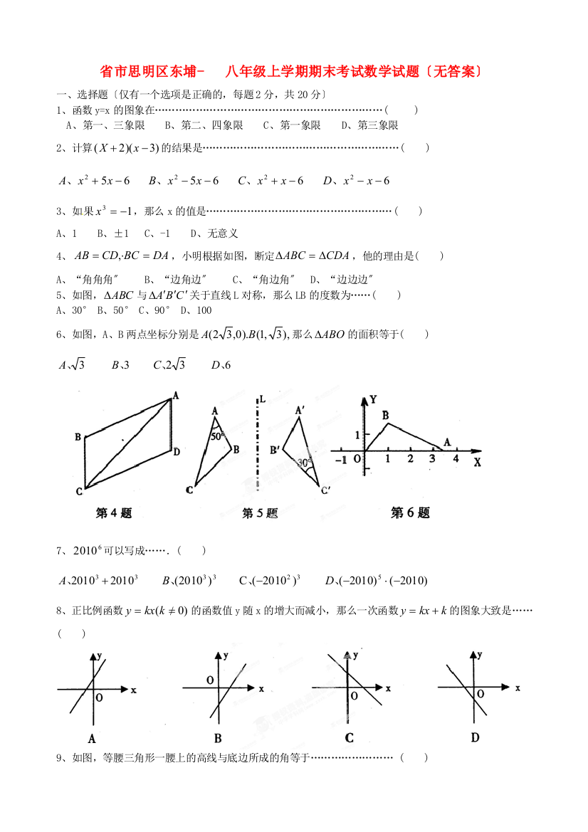 （整理版）市思明区东埔八年级上学期期末考试数学试题