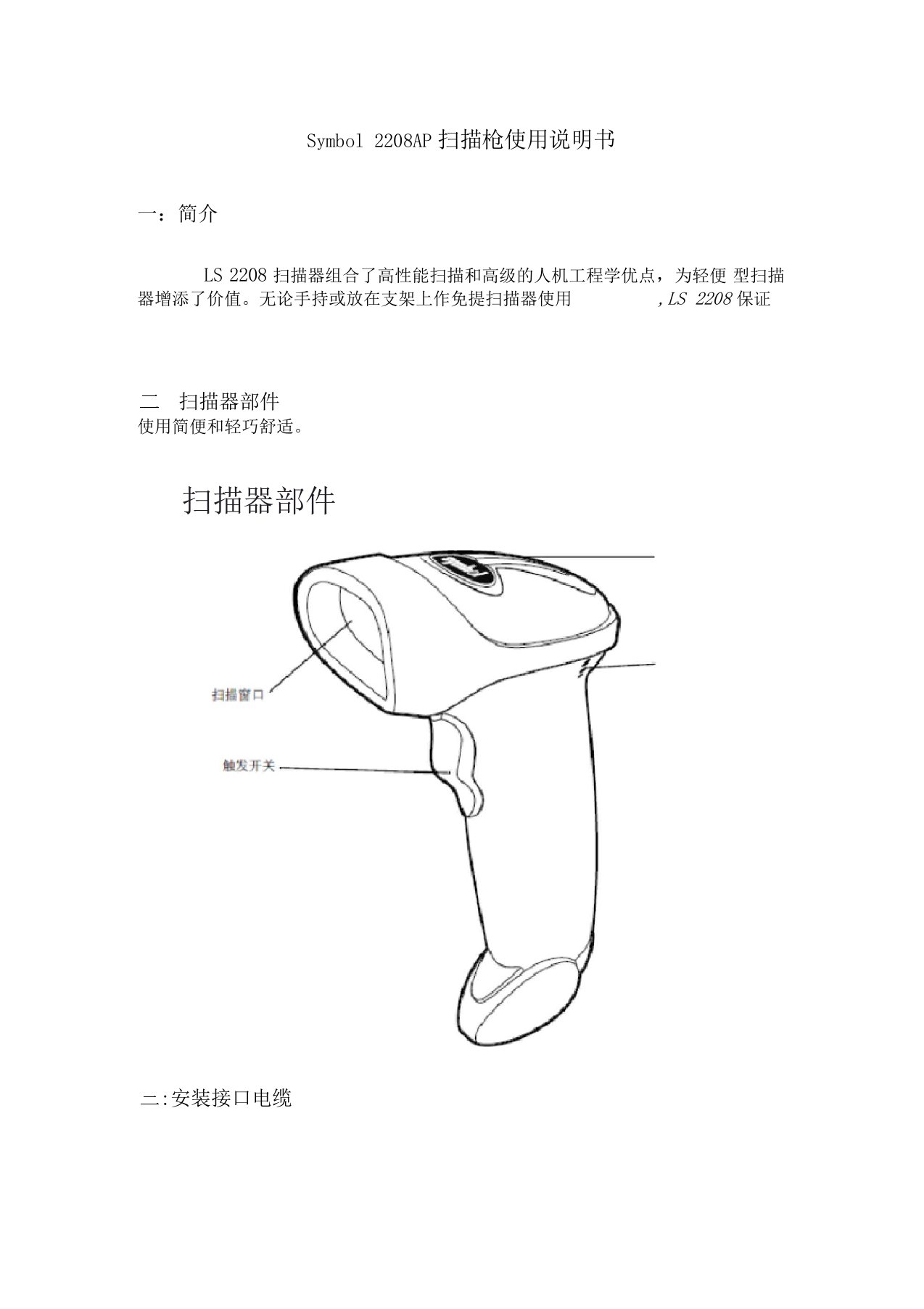 扫描枪使用说明书