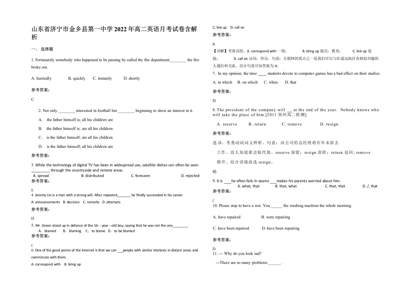 山东省济宁市金乡县第一中学2022年高二英语月考试卷含解析