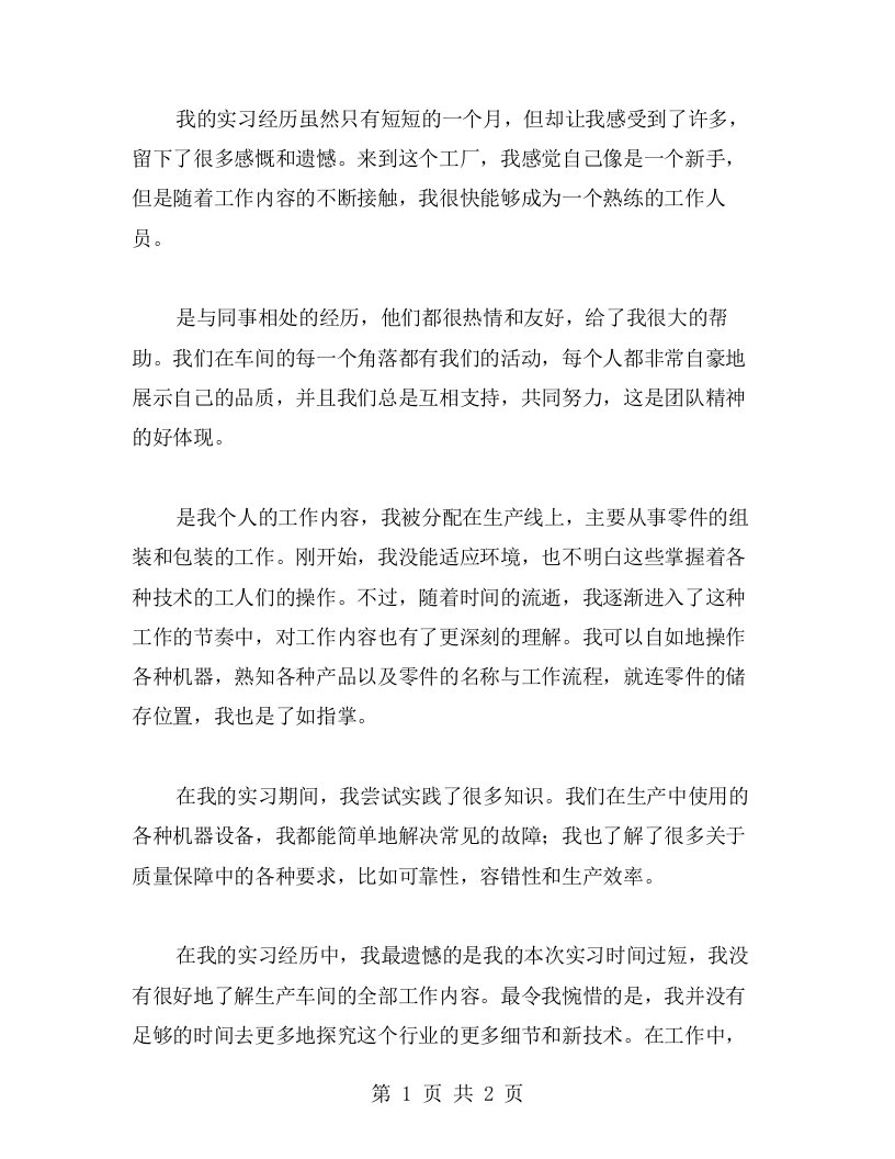 意犹未尽的车间实习心得分享