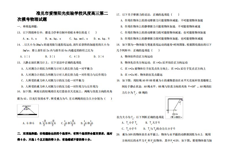 高三物理第二次模考试题