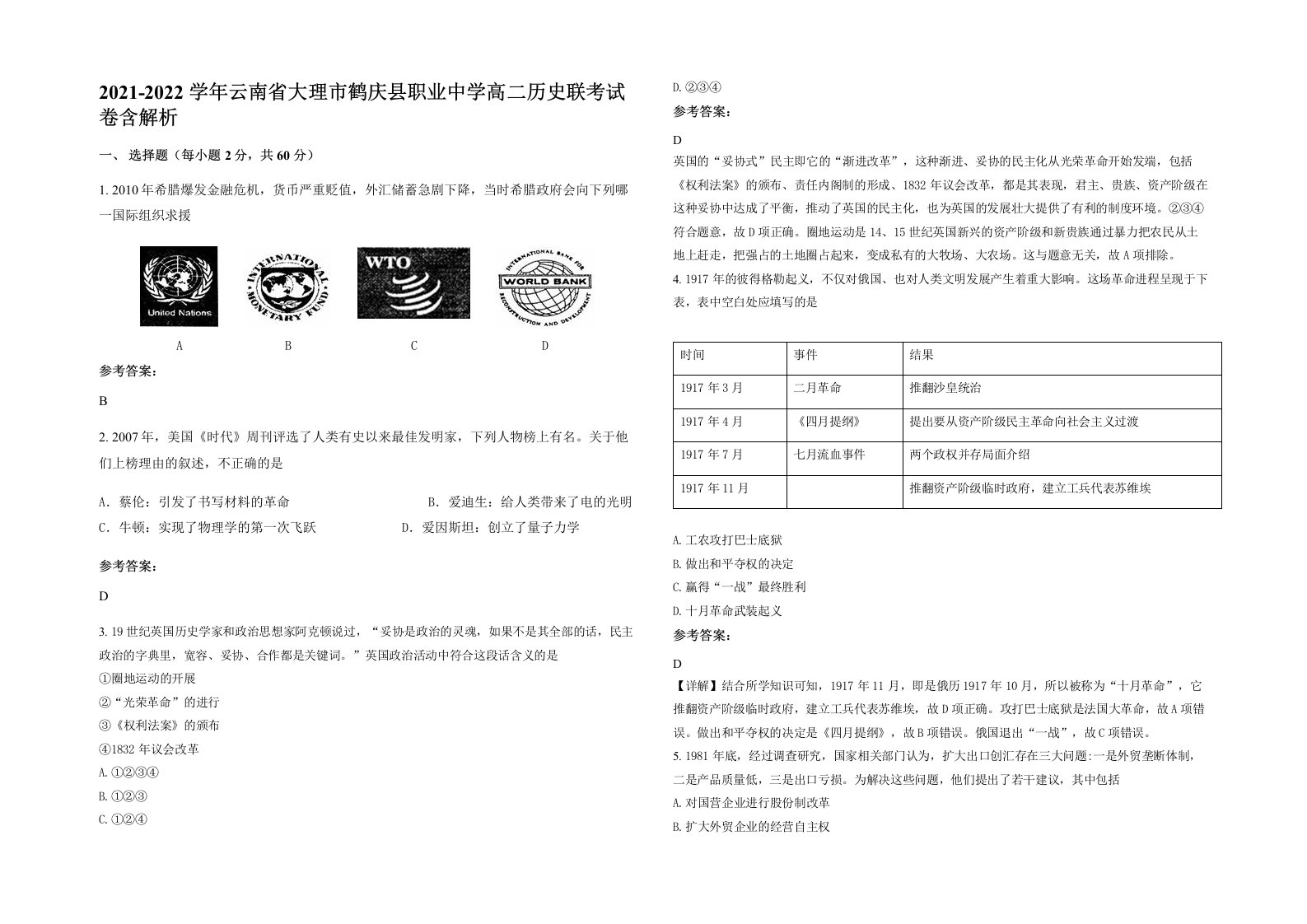 2021-2022学年云南省大理市鹤庆县职业中学高二历史联考试卷含解析