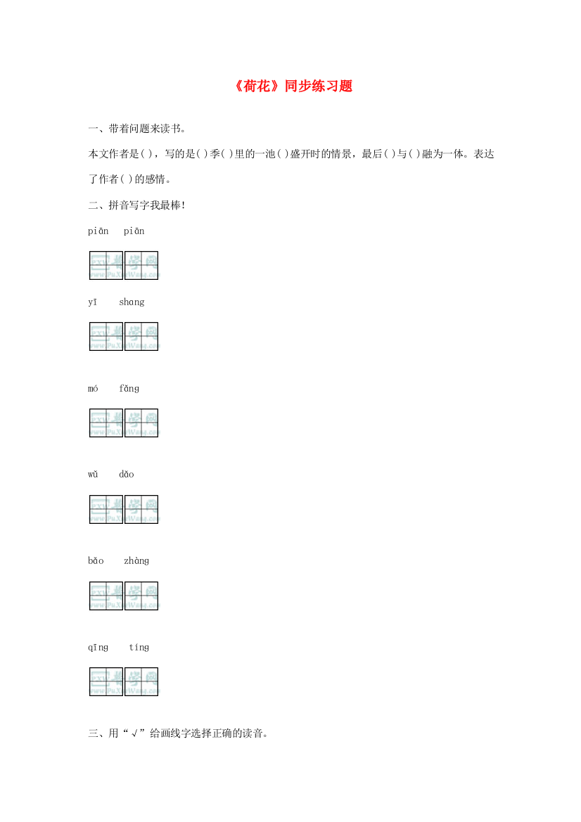 三年级语文下册