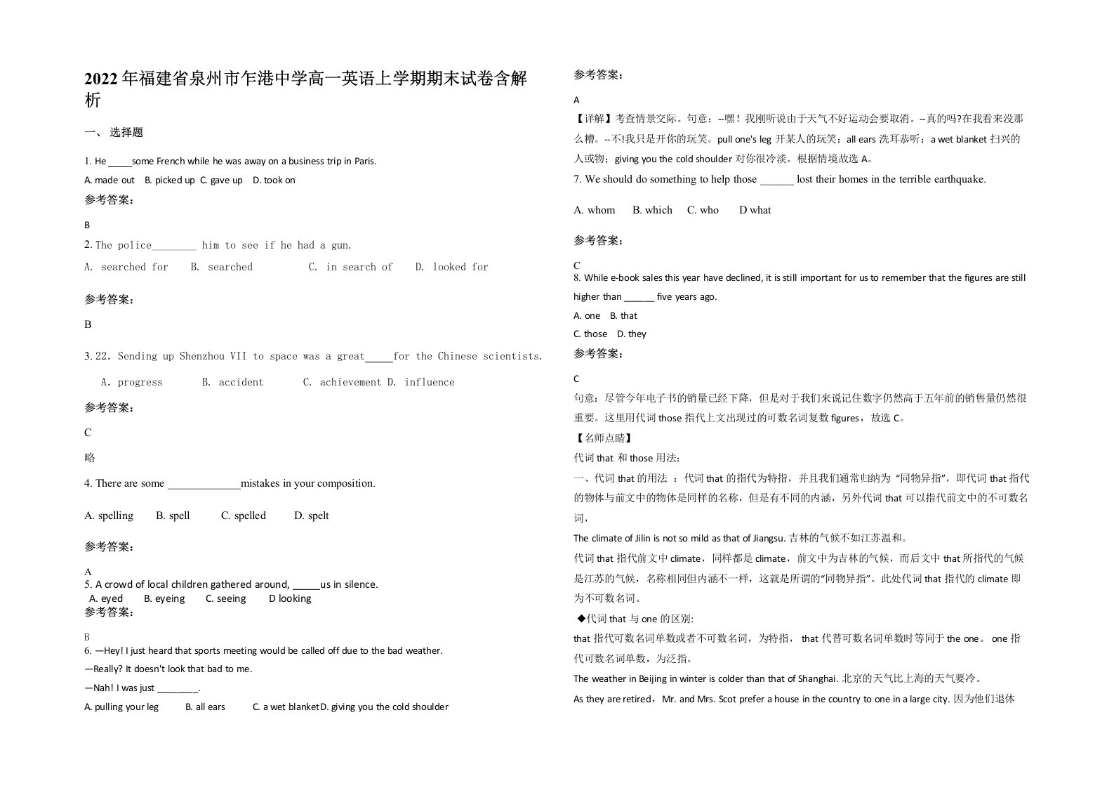 2022年福建省泉州市乍港中学高一英语上学期期末试卷含解析