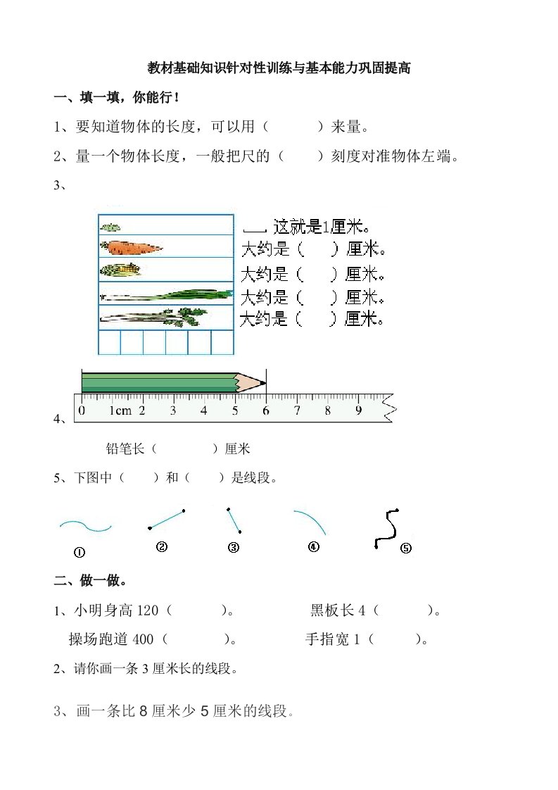 人教版小学二年级上册数学：第一单元