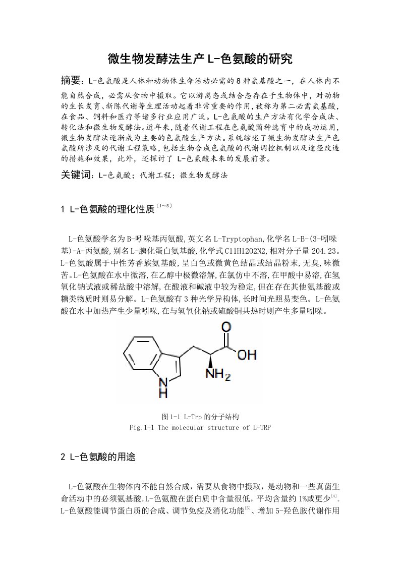 微生物生理学论文