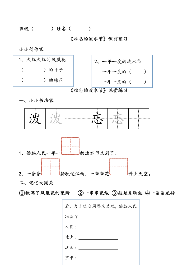 难忘的泼水节预习练习单公开课