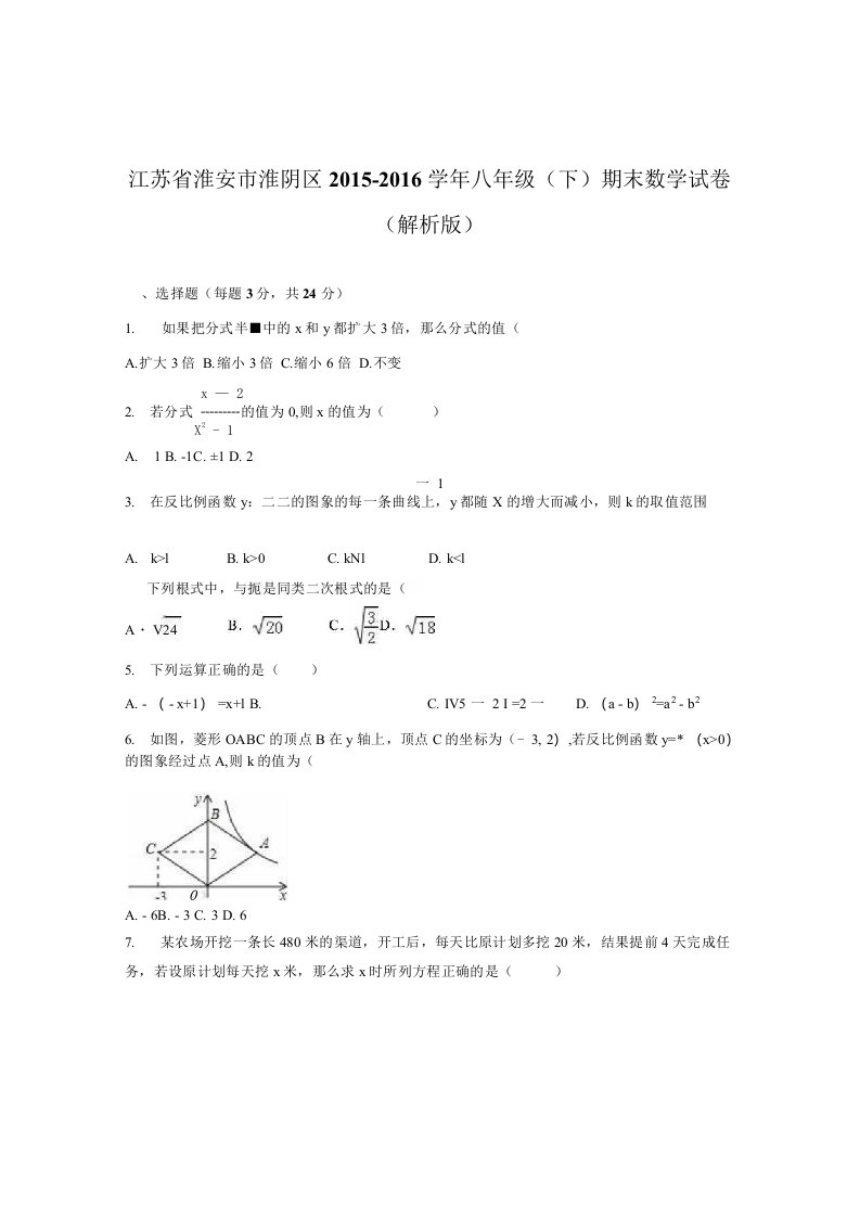 义务教育淮安市淮阴区.苏科版八年级下期末数学试卷含答案解析初二数学试题