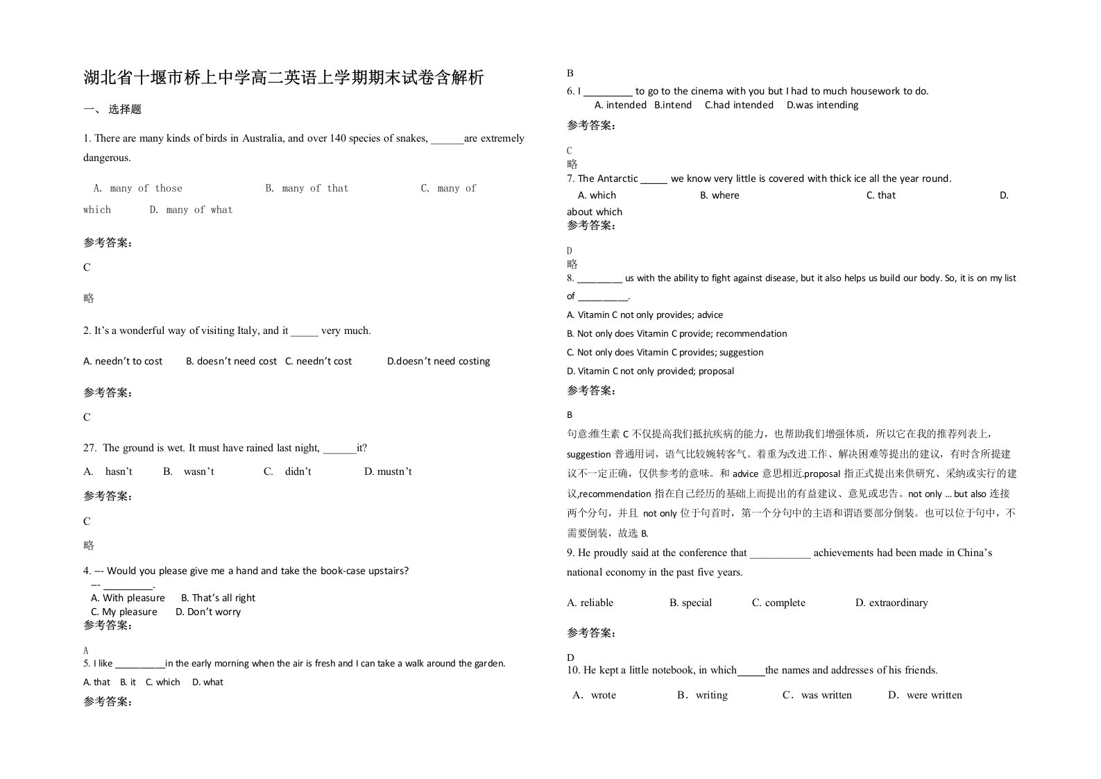 湖北省十堰市桥上中学高二英语上学期期末试卷含解析