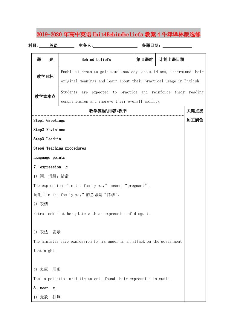 2019-2020年高中英语Unit4Behindbeliefs教案4牛津译林版选修