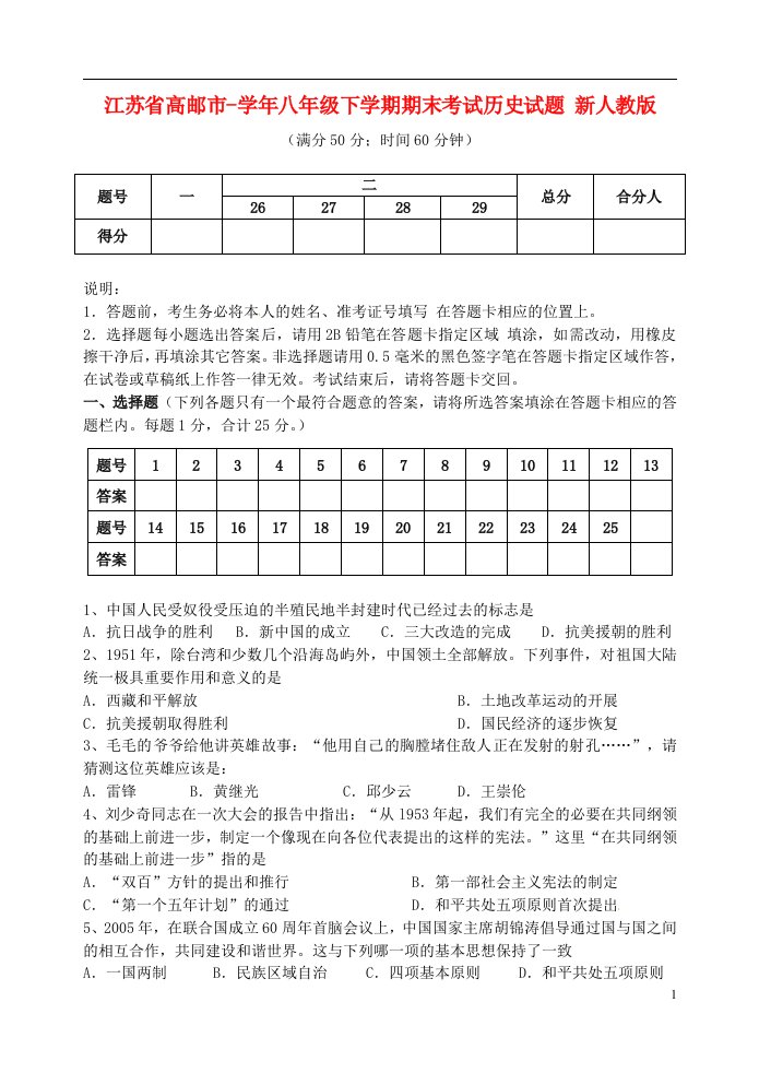 江苏省高邮市八级历史下学期期末考试试题