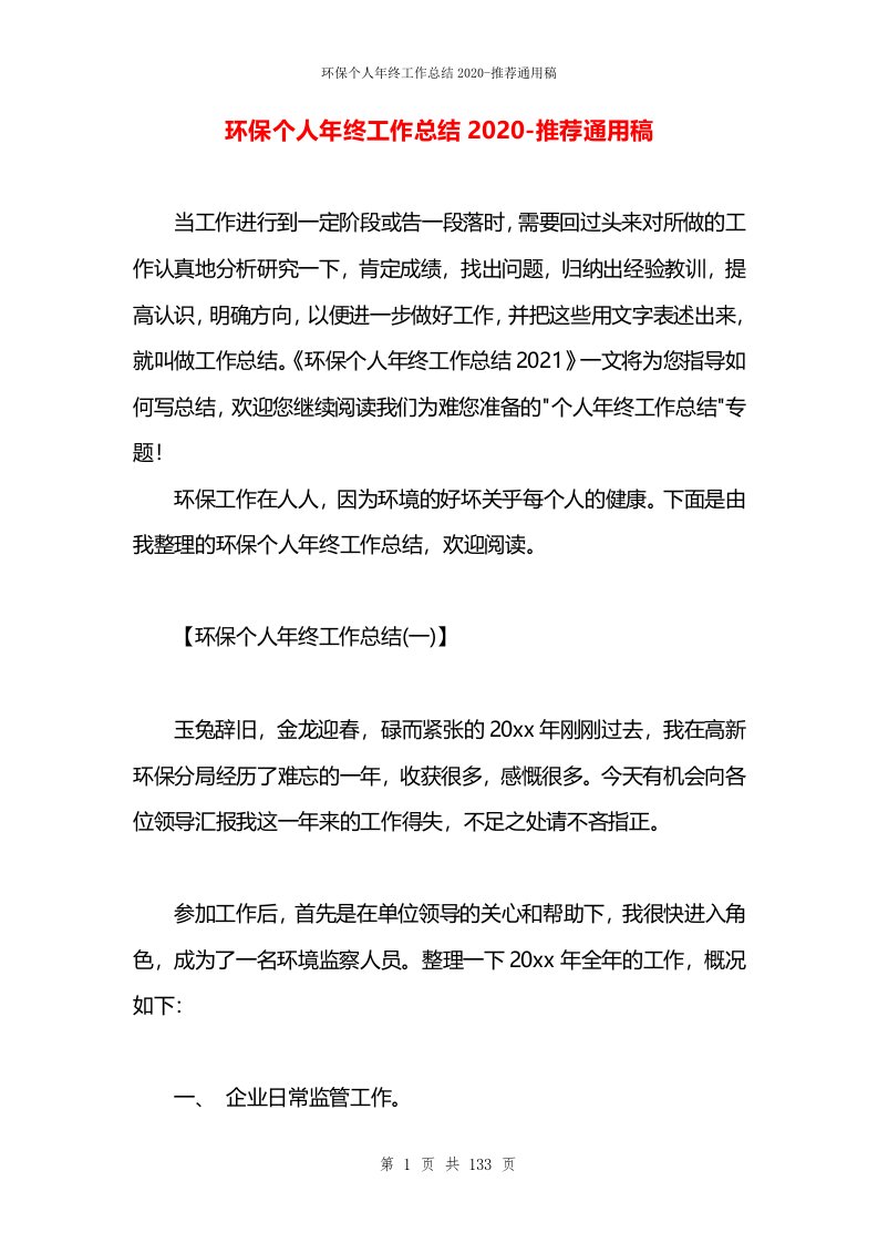 环保个人年终工作总结2020