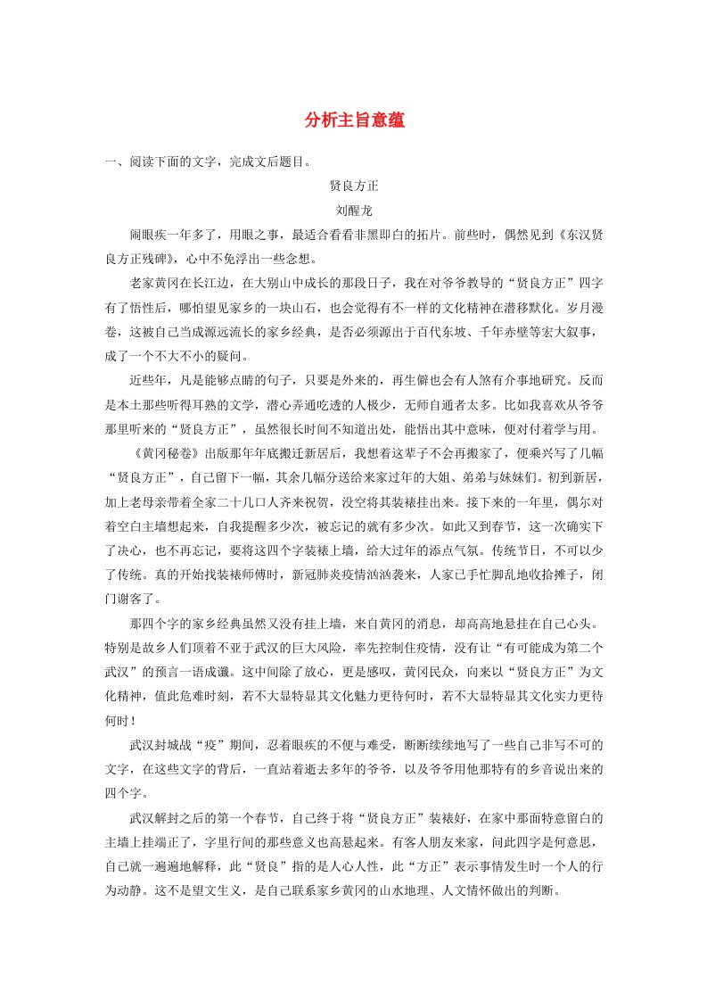 宁陕蒙青川2024届高考语文一轮复习练习板块四文学类阅读散文18分析主旨意蕴