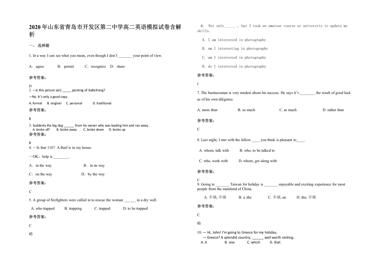 2020年山东省青岛市开发区第二中学高二英语模拟试卷含解析