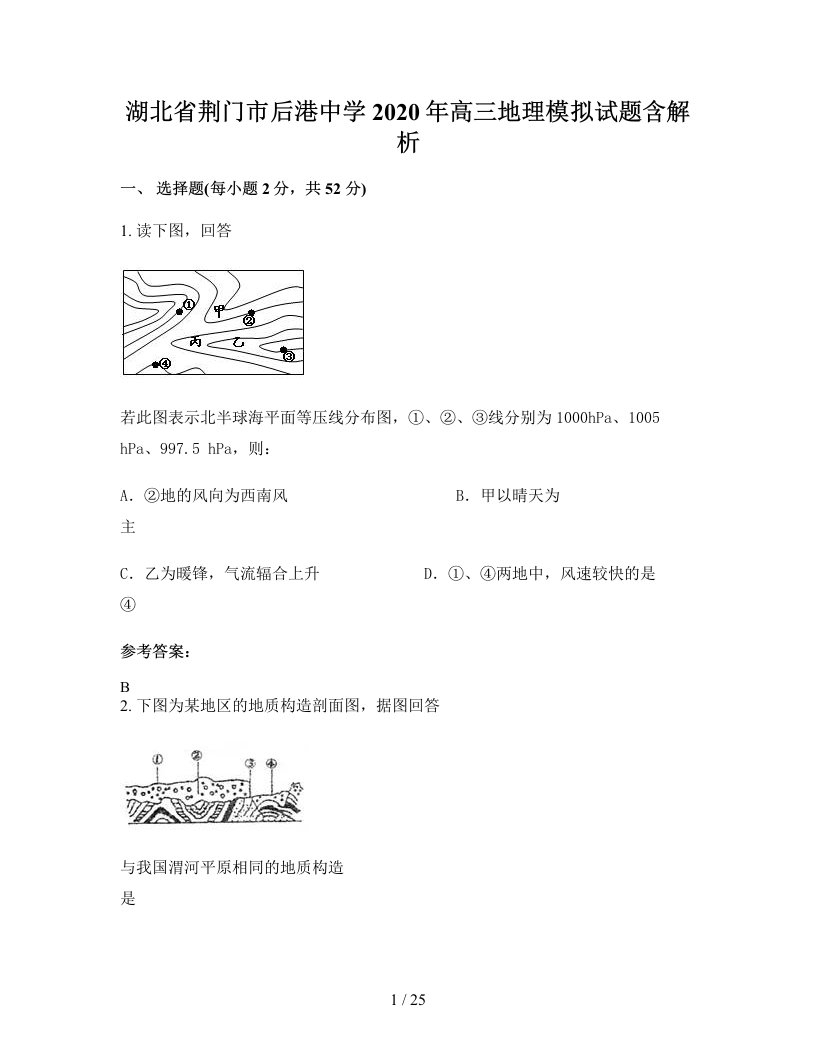 湖北省荆门市后港中学2020年高三地理模拟试题含解析