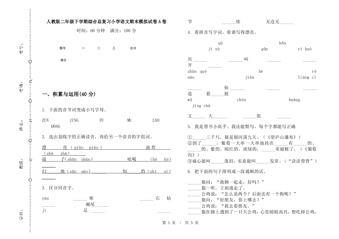 人教版二年级下学期综合总复习小学语文期末模拟试卷A卷