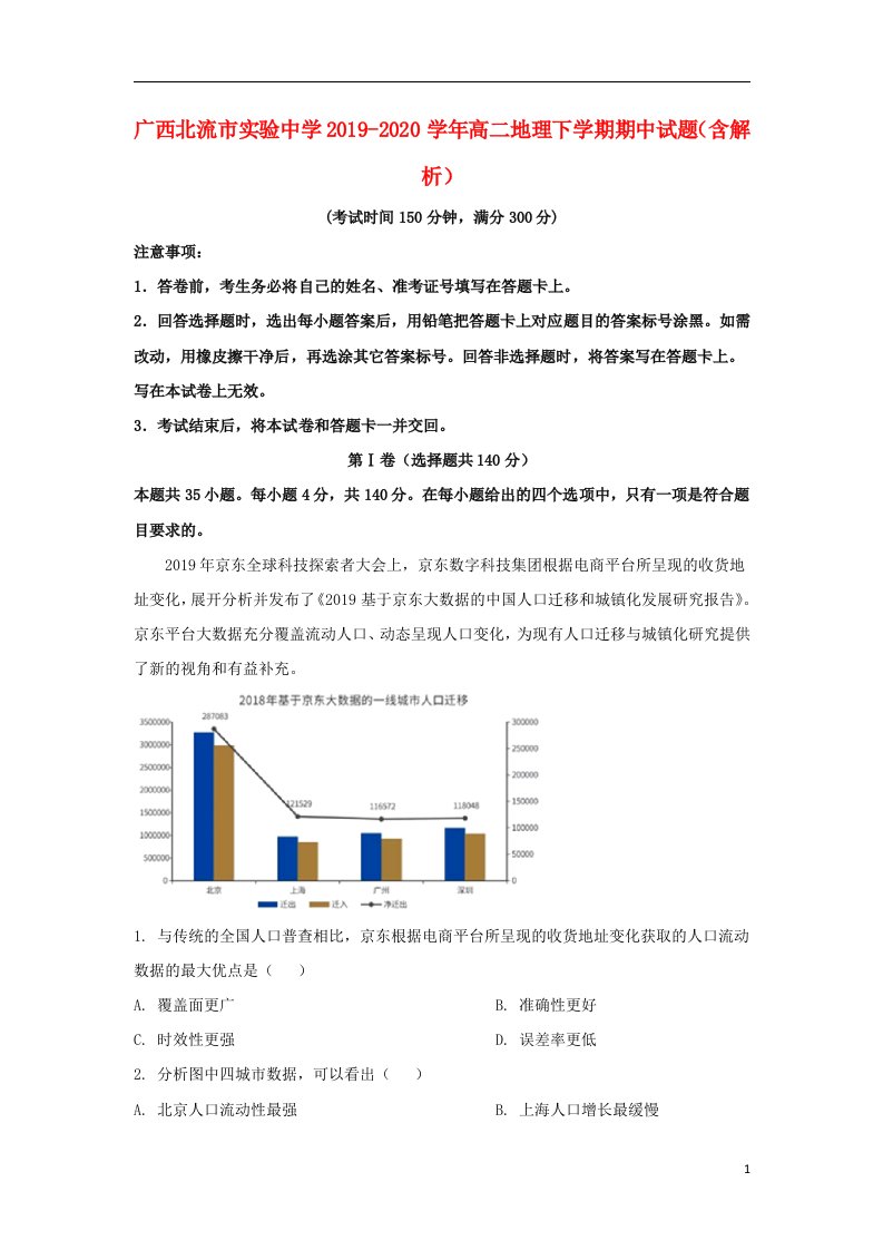 广西北流市实验中学2019_2020学年高二地理下学期期中试题含解析