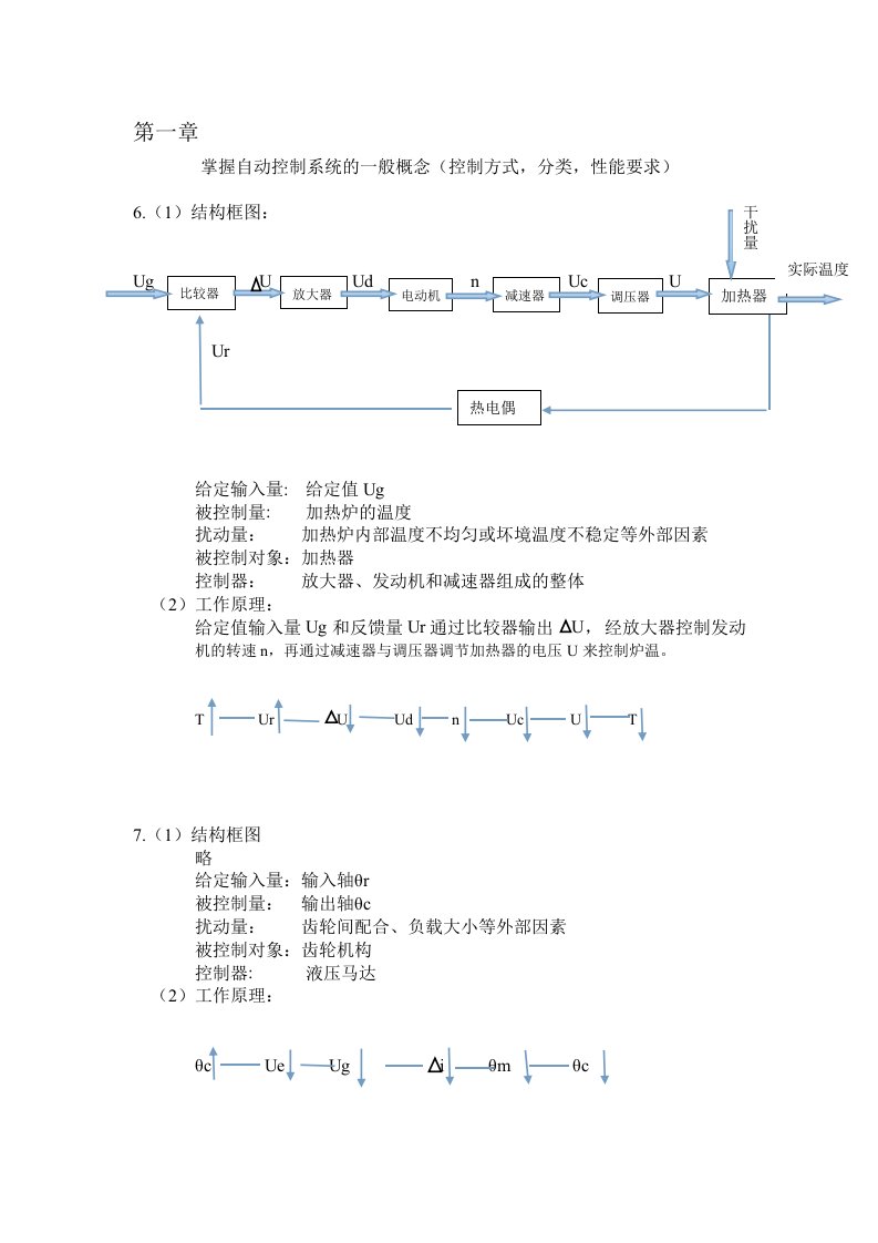 《自动控制原理》课后习题答案