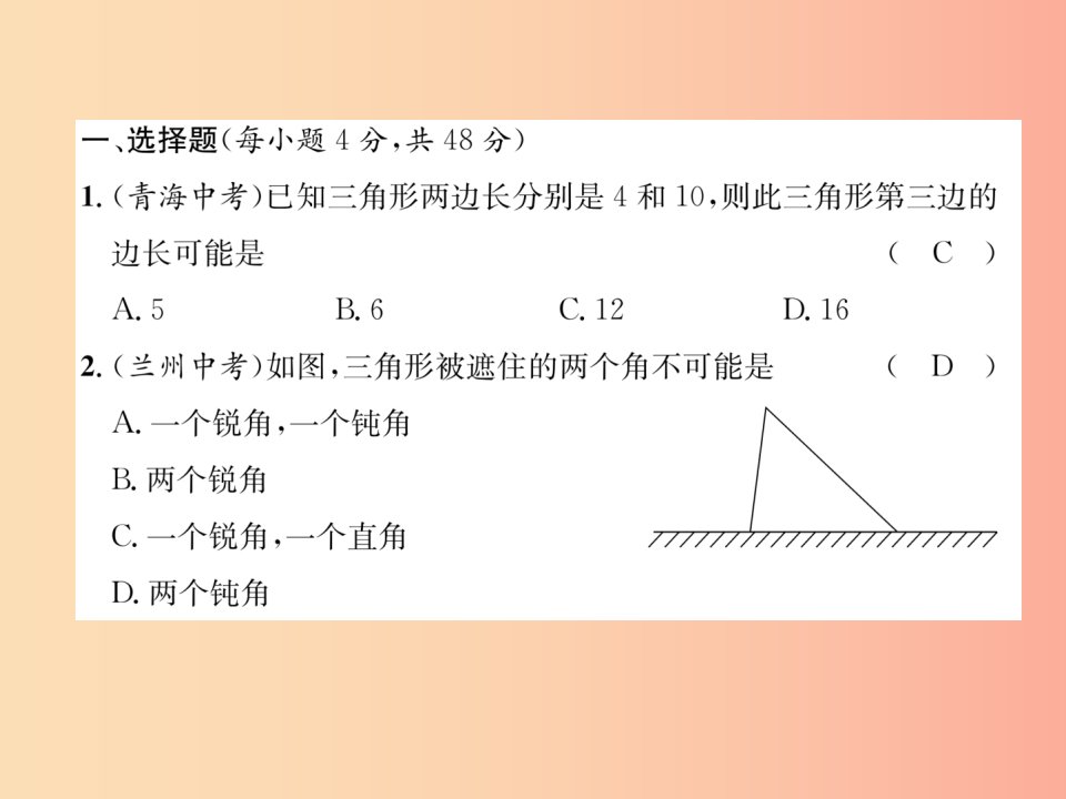 2019秋八年级数学上册第13章三角形中的边角关系命题与证明达标测试卷作业课件新版沪科版