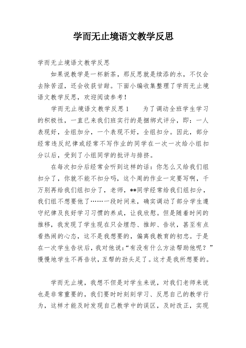 学而无止境语文教学反思