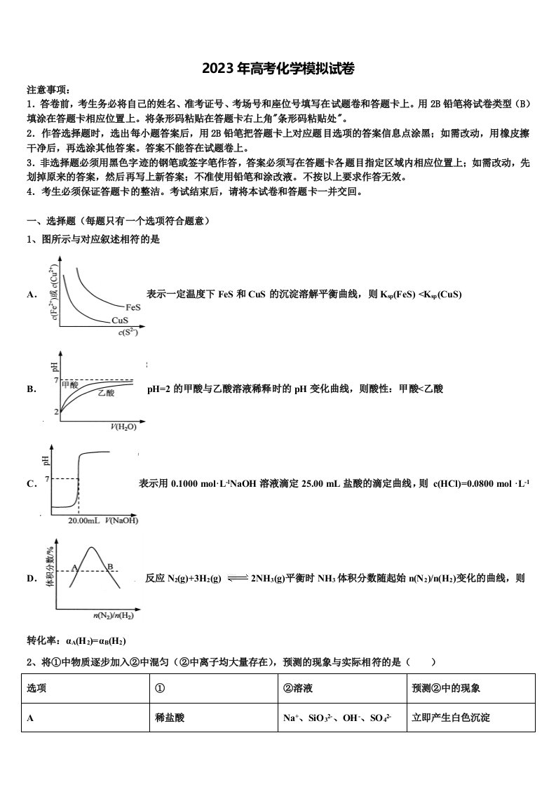 2023届四川省内江市内江铁路中学高三下学期第五次调研考试化学试题含解析