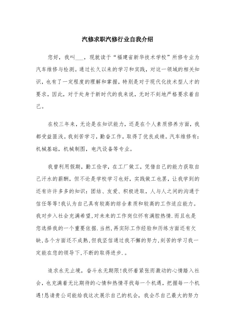 汽修求职汽修行业自我介绍